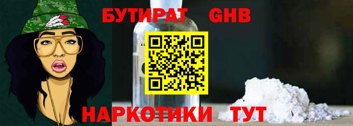 Удомля  БУТИРАТ оксибутират  Вход с VPN 