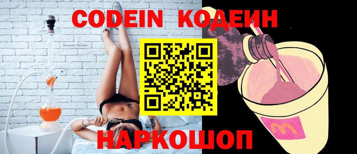 Codein Purple Drank  Вход с VPN  Codein напиток Lean (лин)  Удомля 
