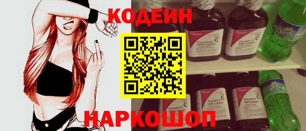 Кодеиновый сироп Lean Purple Drank Удомля