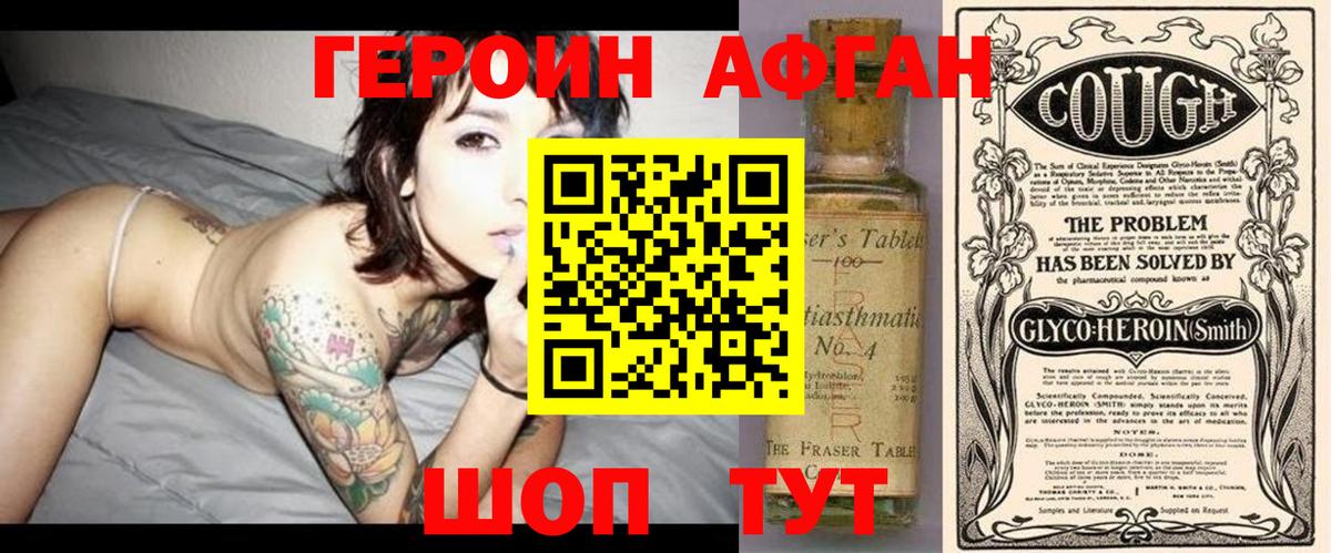 Героин Heroin Удомля