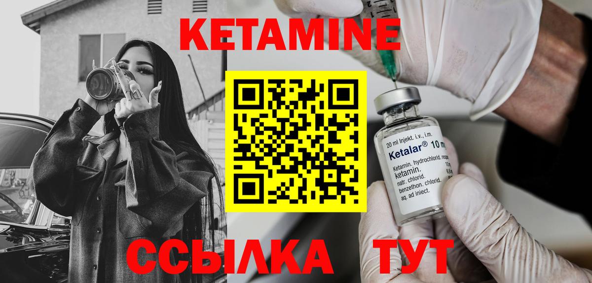 Кетамин VHQ  Вход с VPN  Удомля 