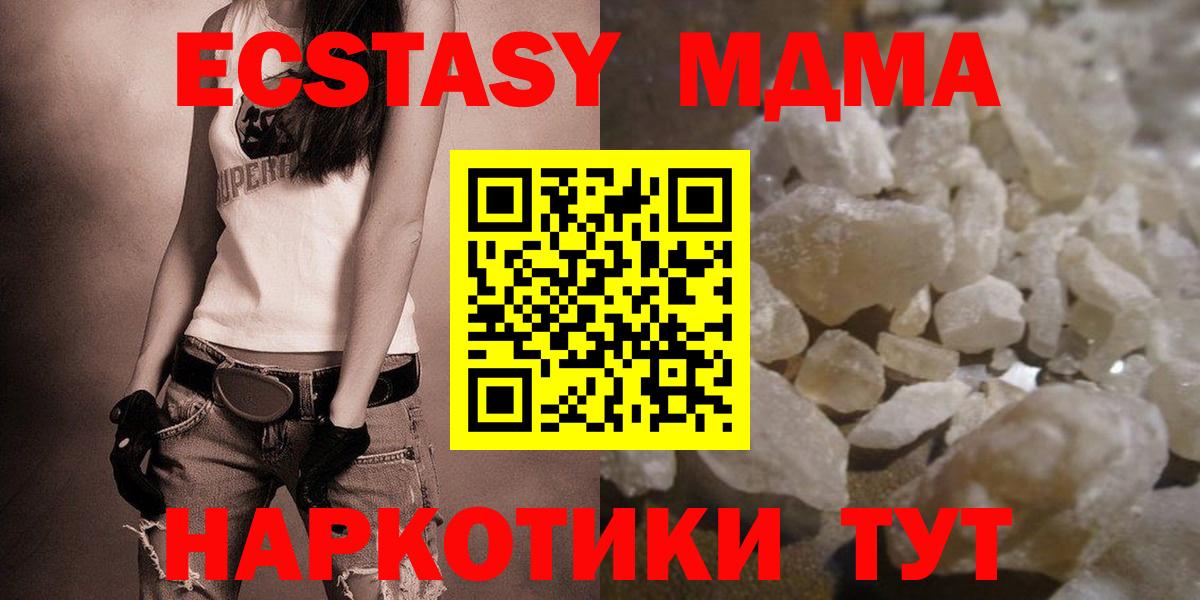 MDMA кристаллы Удомля