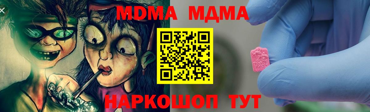 Удомля  MDMA VHQ  Вход с VPN  MDMA молли 