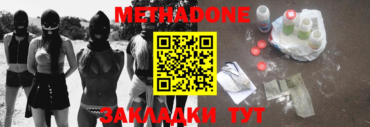 МЕТАДОН methadone  omg маркетплейс  МЕТАДОН methadone  Удомля  Вход с VPN 