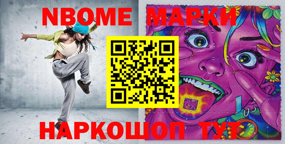 Марки 25I-NBOMe 1,5мг Удомля