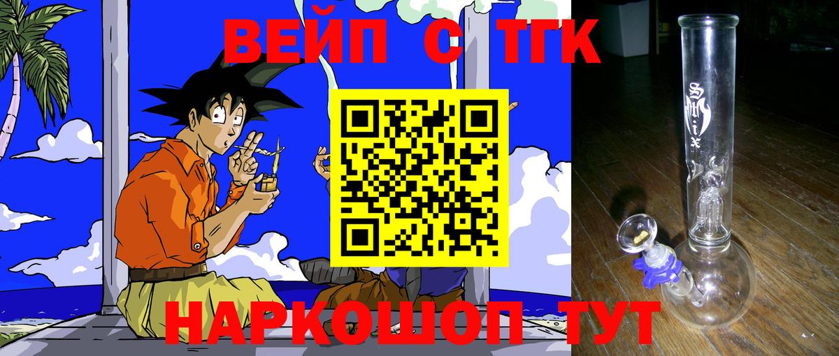 Дистиллят ТГК вейп Удомля