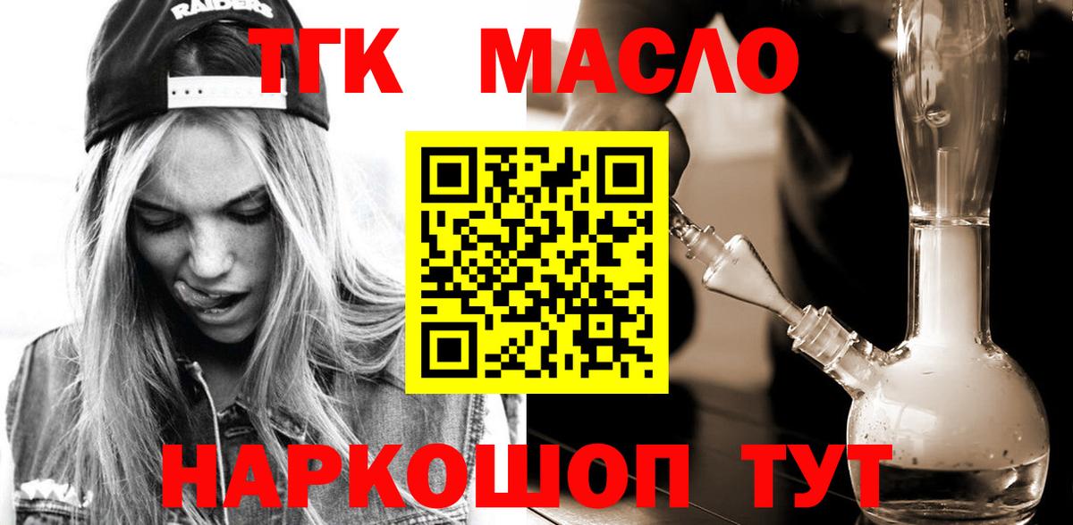 наркота  Вход с VPN  Удомля  ТГК концентрат 